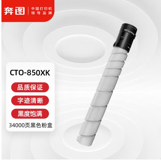 奔图/PANTUM CTO-850XK 粉盒 适用CP9502DN CM8506DN打印机