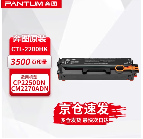 奔图/PANTUM CTL-2200HK 硒鼓 适用于(CP2250DN CM2270ADN) 约3500页