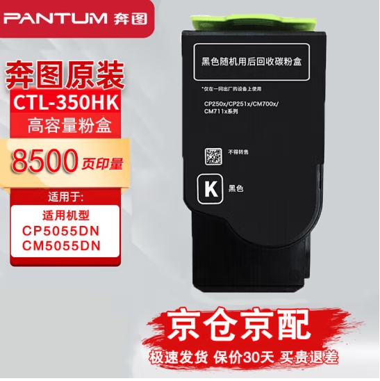 奔图/PANTUM CTL350HK 粉盒 适用CP2510DN/CM7115DN/CP5055DN/CM5055DN